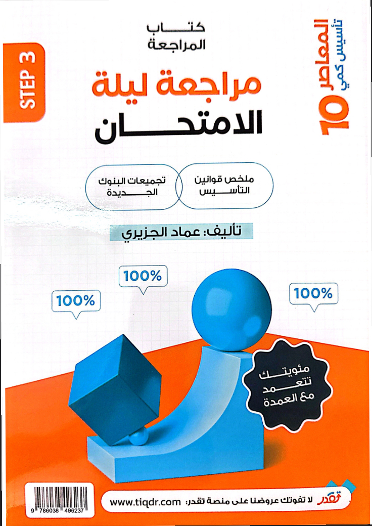 كتاب المعاصر 10 + مراجعة ليلة الاختبار  وا كتاب البنوك هدية 🎁 
