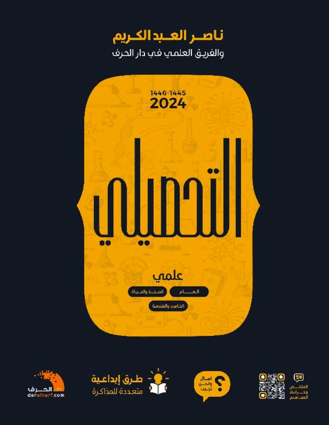 كتاب التحصيلي علمي + هدية من اختيارك 🎁