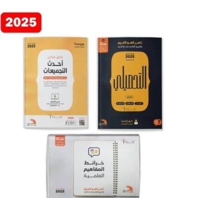 كتب التحصيلي 2025 PDF