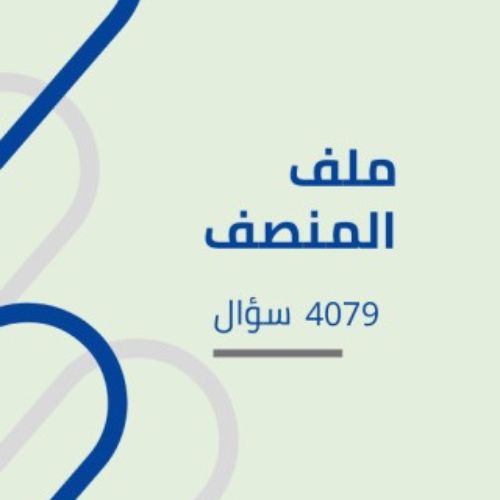 ملف بنوك المنصف 104 كاملة PDF 