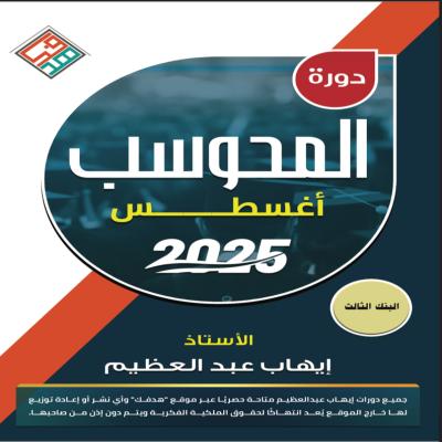 ملخص ال 95 إيهاب 2025 PDF 