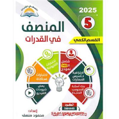 ملف المنصف تاسيس 2025. PDF 