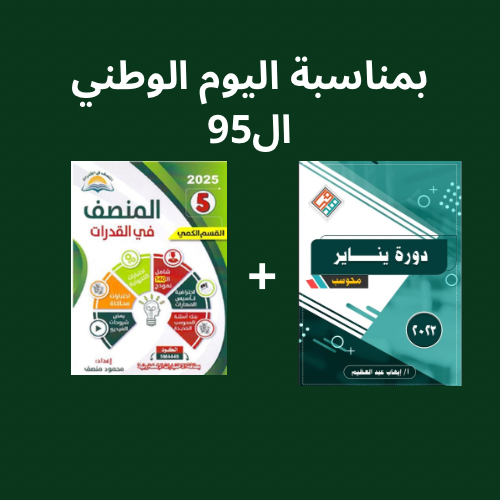 ملف إيهاب 95 كامل + ملف المنصف 2025 هدية🎁