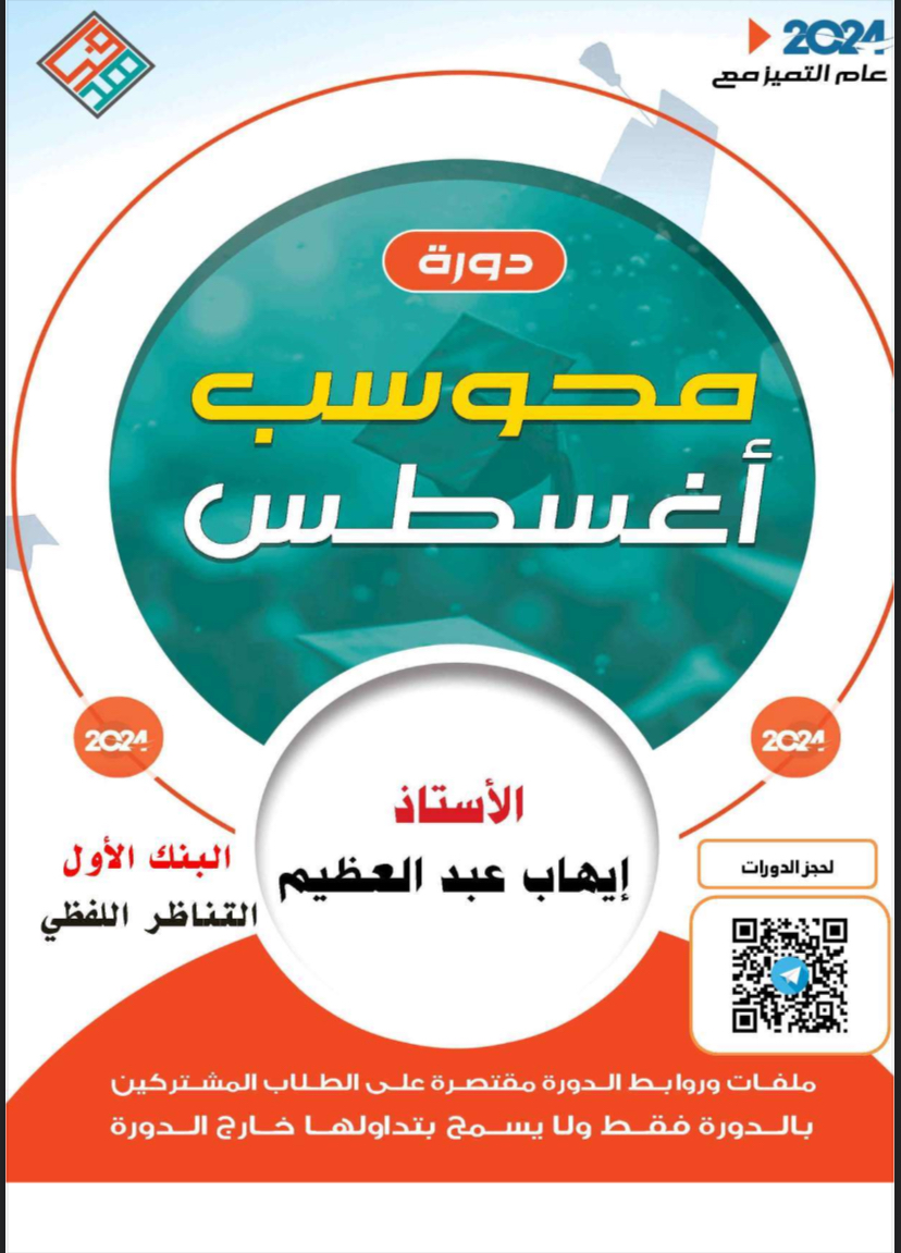 ملف ايهاب دورة 2024 كاملة بصيغة PDF 