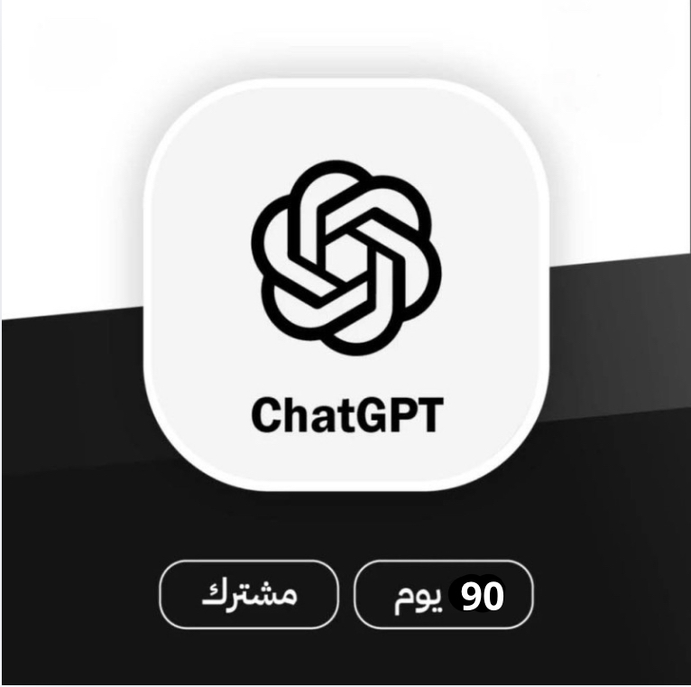 اشتراك شات جي بي تي بلس ChatGPT