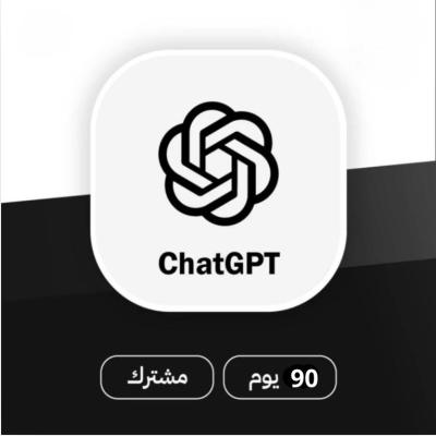 اشتراك شات جي بي تي بلس ChatGPT